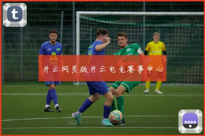 开云网页版开云电竞赛事中心