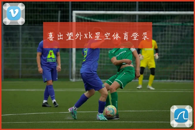 喜出望外xk星空体育登录