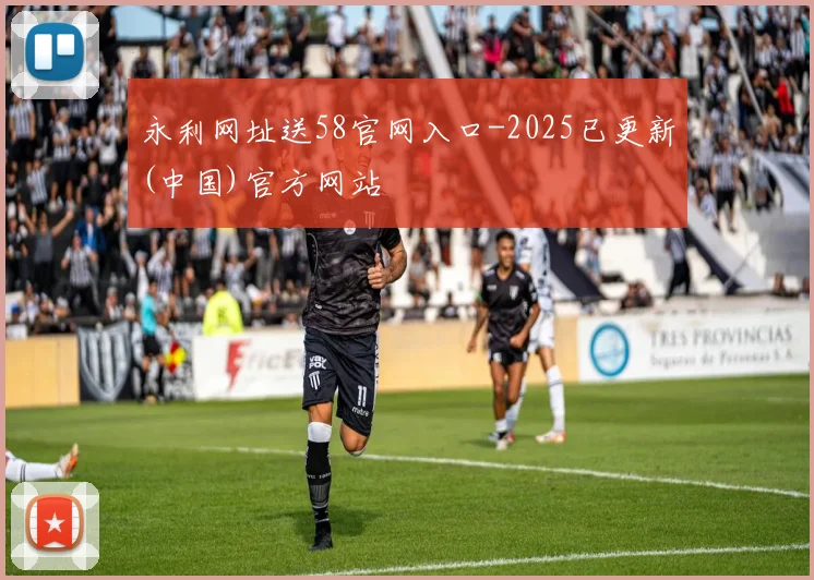 永利网址送58官网入口-2025已更新(中国)官方网站