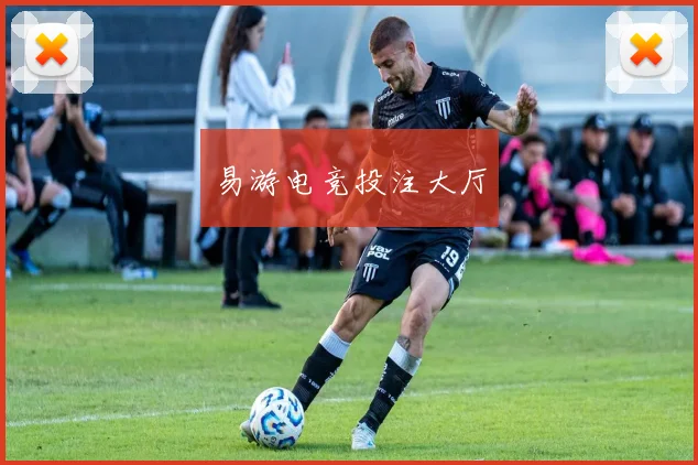 易游电竞投注大厅
