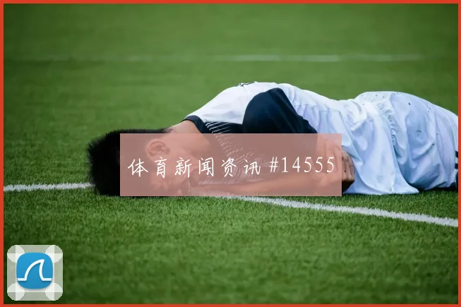 2026世界杯库拉索vs科特迪瓦锋线效率