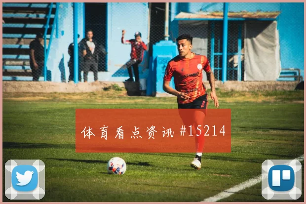 2026世界杯土耳其vs巴拉圭阵容变化